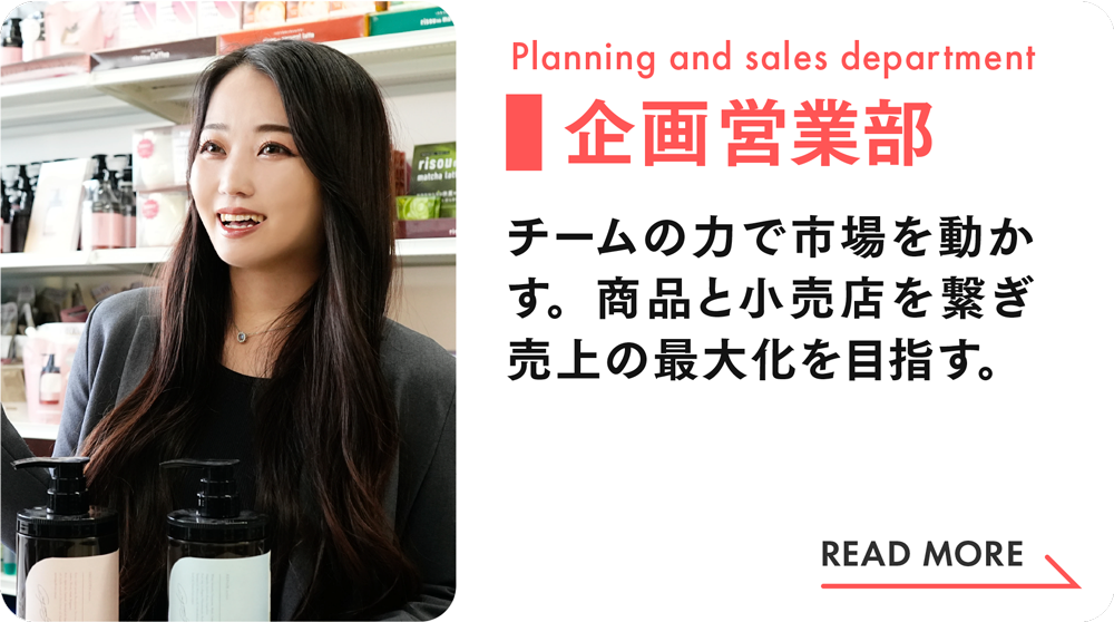 企画営業部|社員インタビュー(Wantedly)