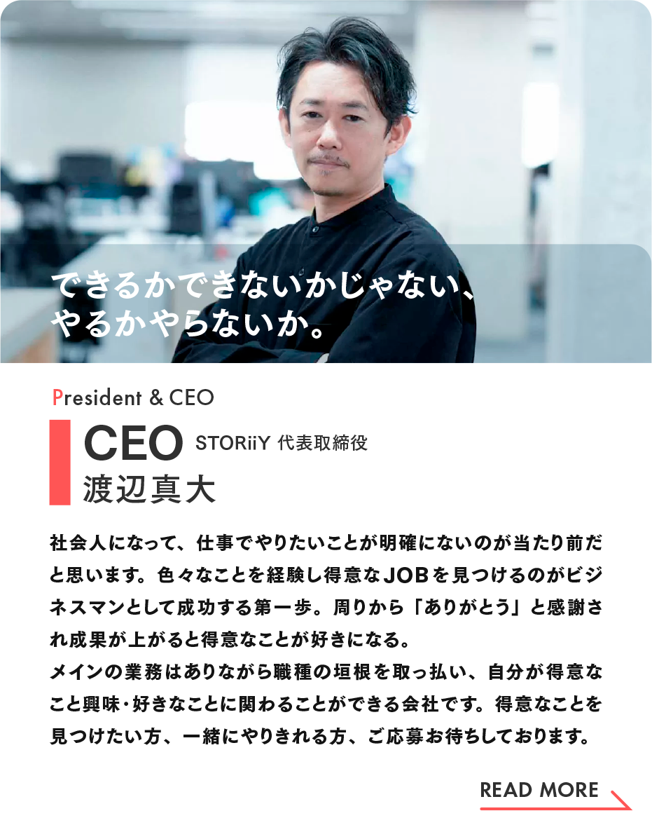 代表取締役 CEO 渡辺真大|インタビュー(note)