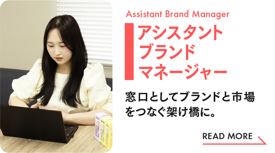 アシスタントブランドマネージャー|社員インタビュー(Wantedly)